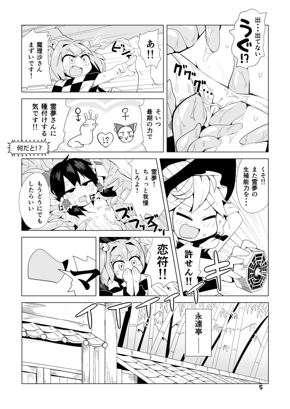 巫女と狐の虫下し - page4