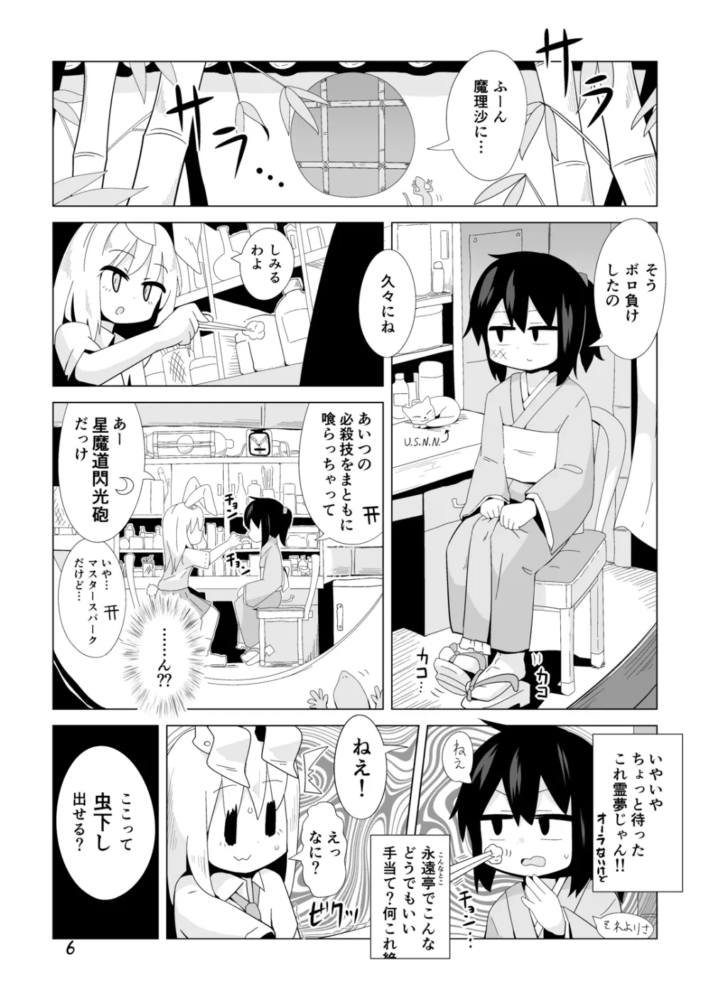 巫女と狐の虫下し - page5