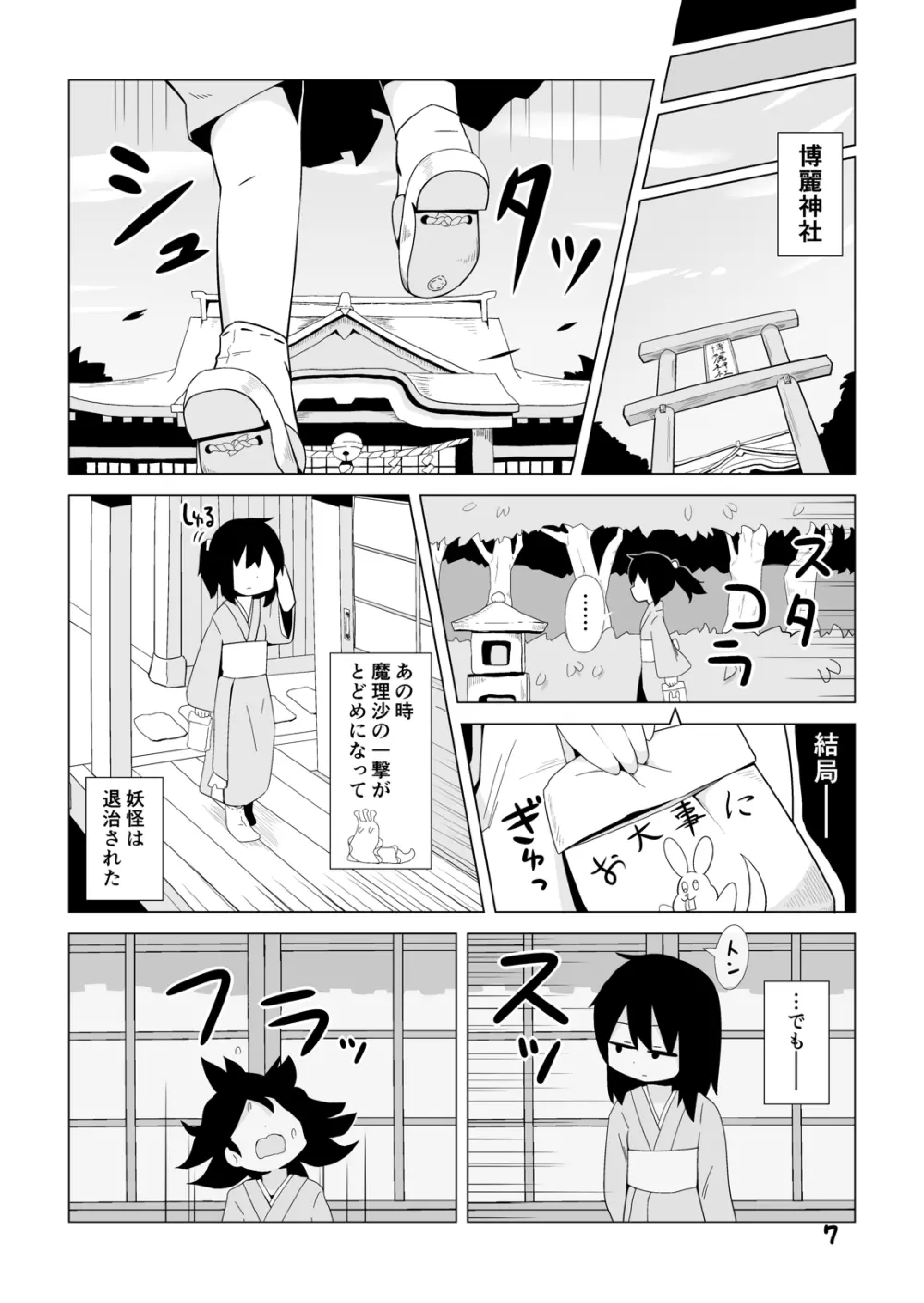 巫女と狐の虫下し - page6