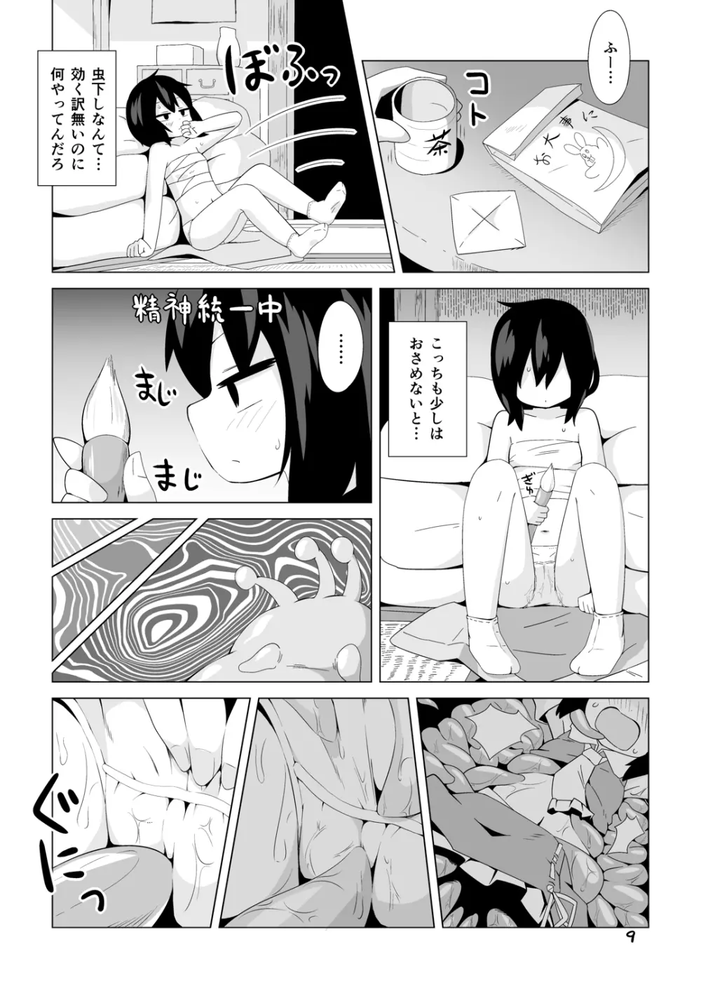 巫女と狐の虫下し - page8