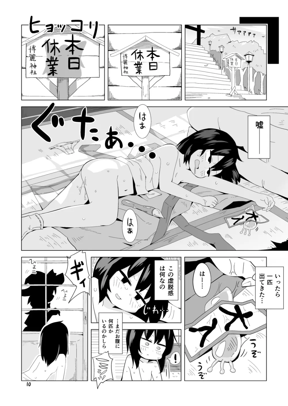 巫女と狐の虫下し - page9