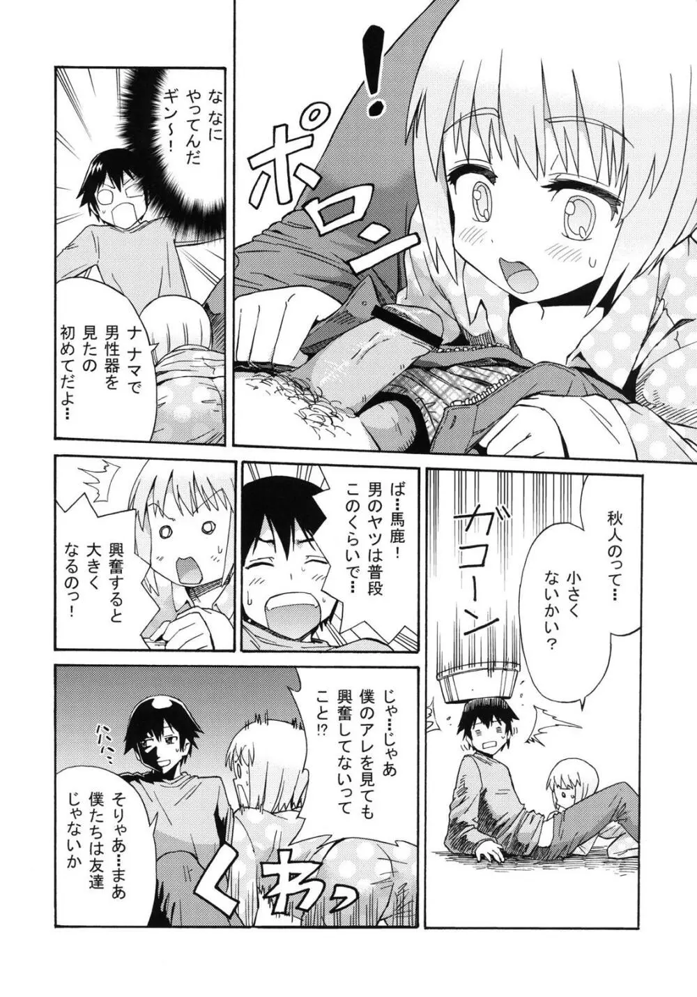 真夜中の銀兵衛のひみつ - page7