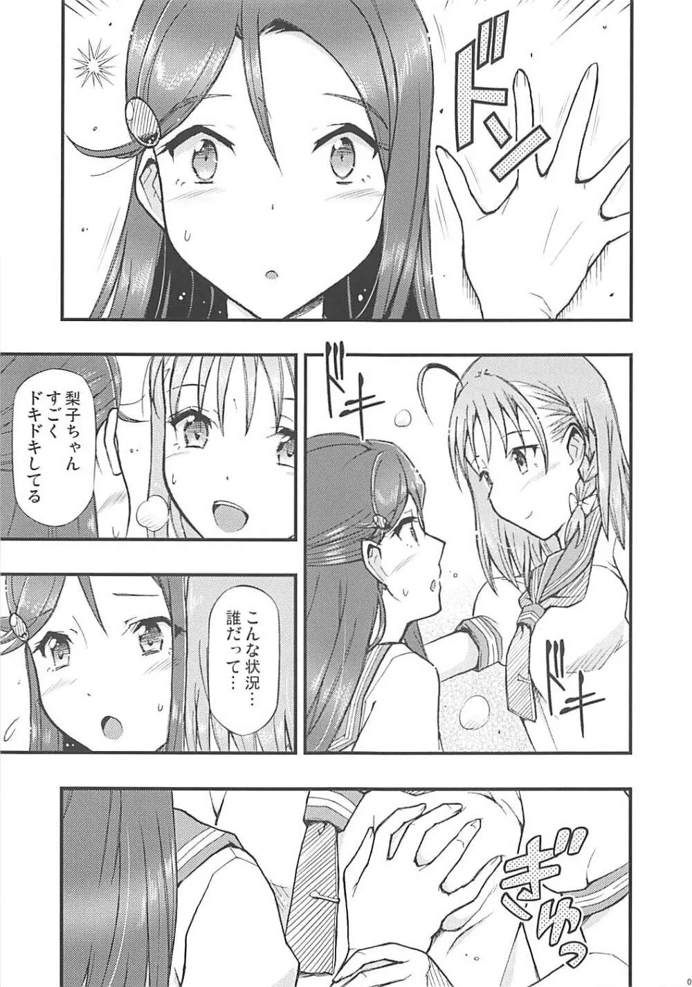 伝えるキモチ 伝わるコトバ - page10