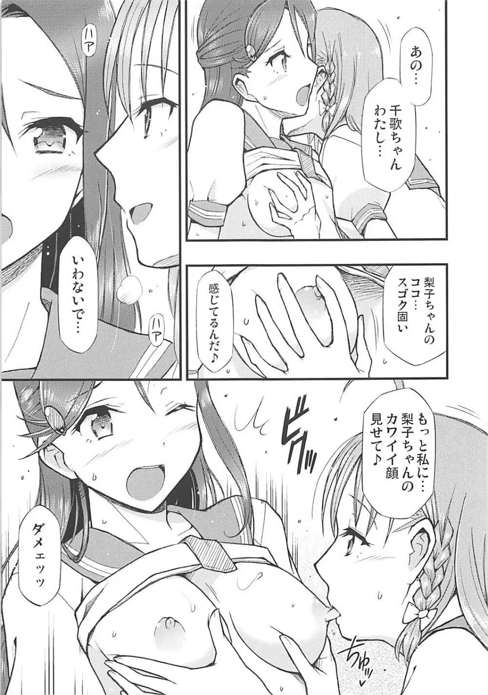 伝えるキモチ 伝わるコトバ - page12