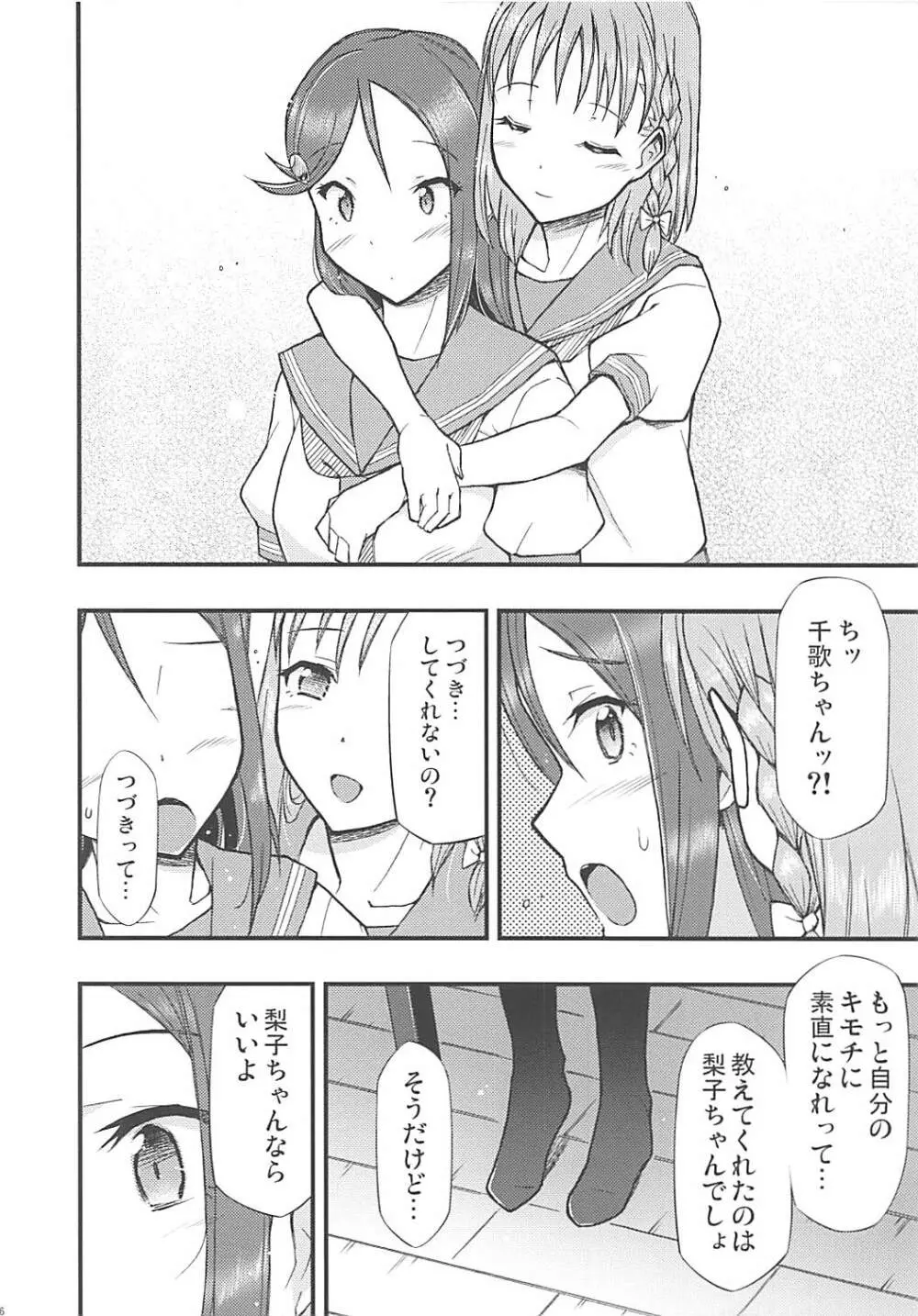 伝えるキモチ 伝わるコトバ - page7