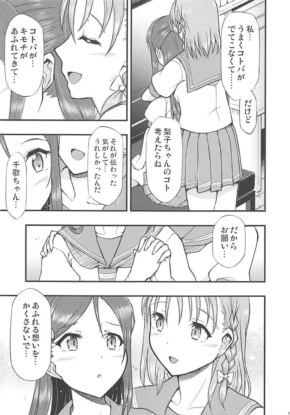 伝えるキモチ 伝わるコトバ - page8