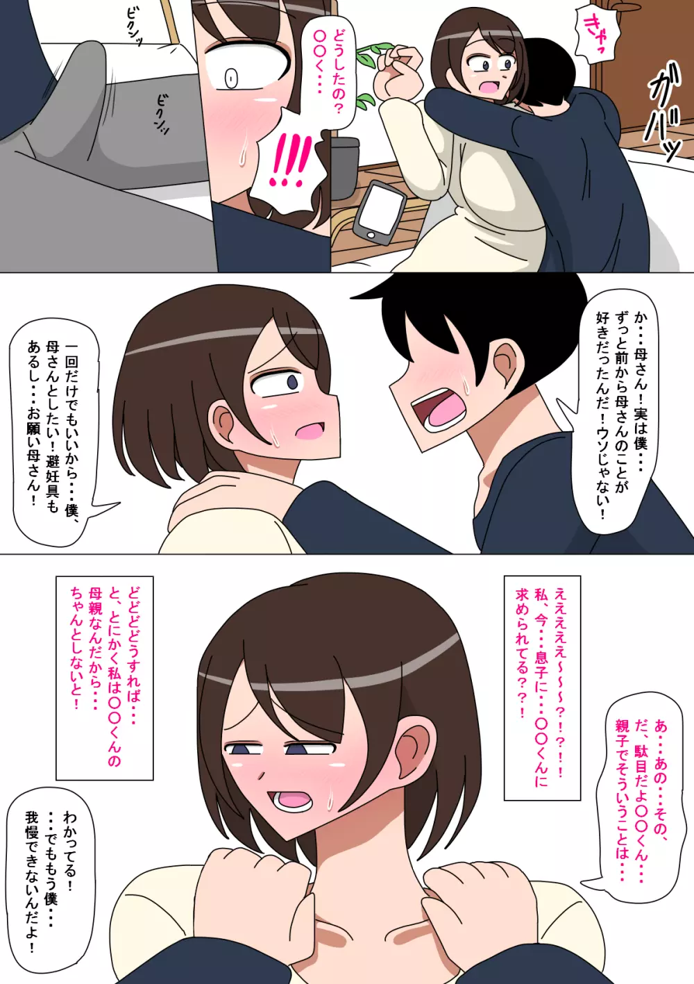 大好きなお母さん - page6