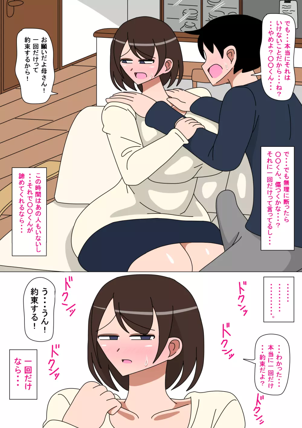 大好きなお母さん - page7