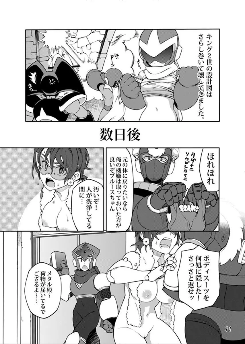 動機不純 + 臍帯 - page10