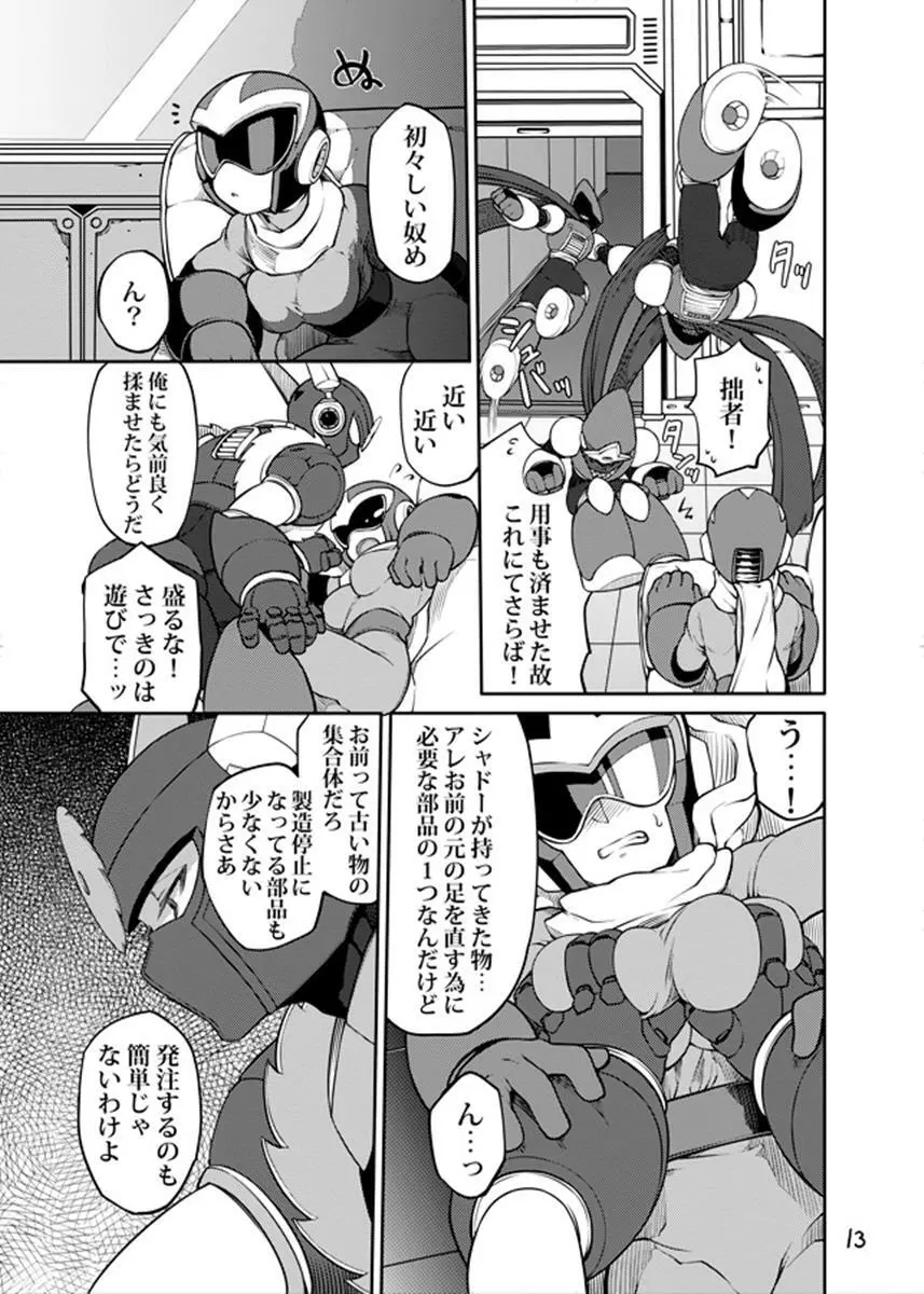 動機不純 + 臍帯 - page12