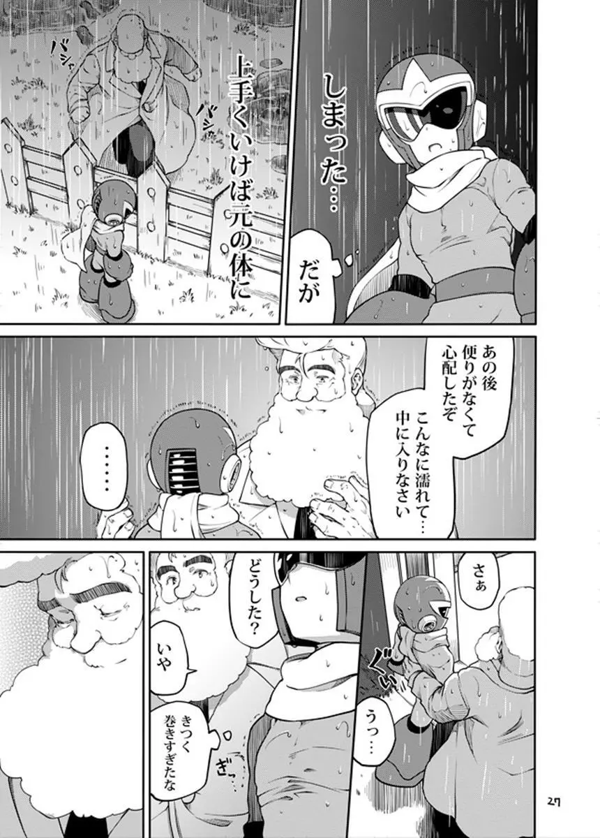 動機不純 + 臍帯 - page26