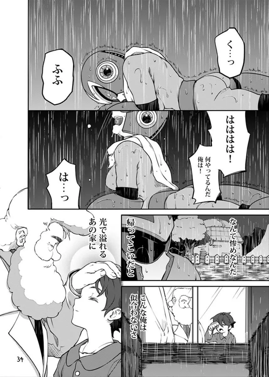 動機不純 + 臍帯 - page33