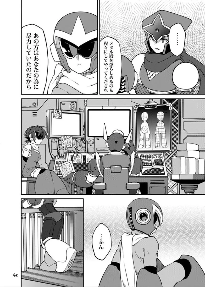 動機不純 + 臍帯 - page47