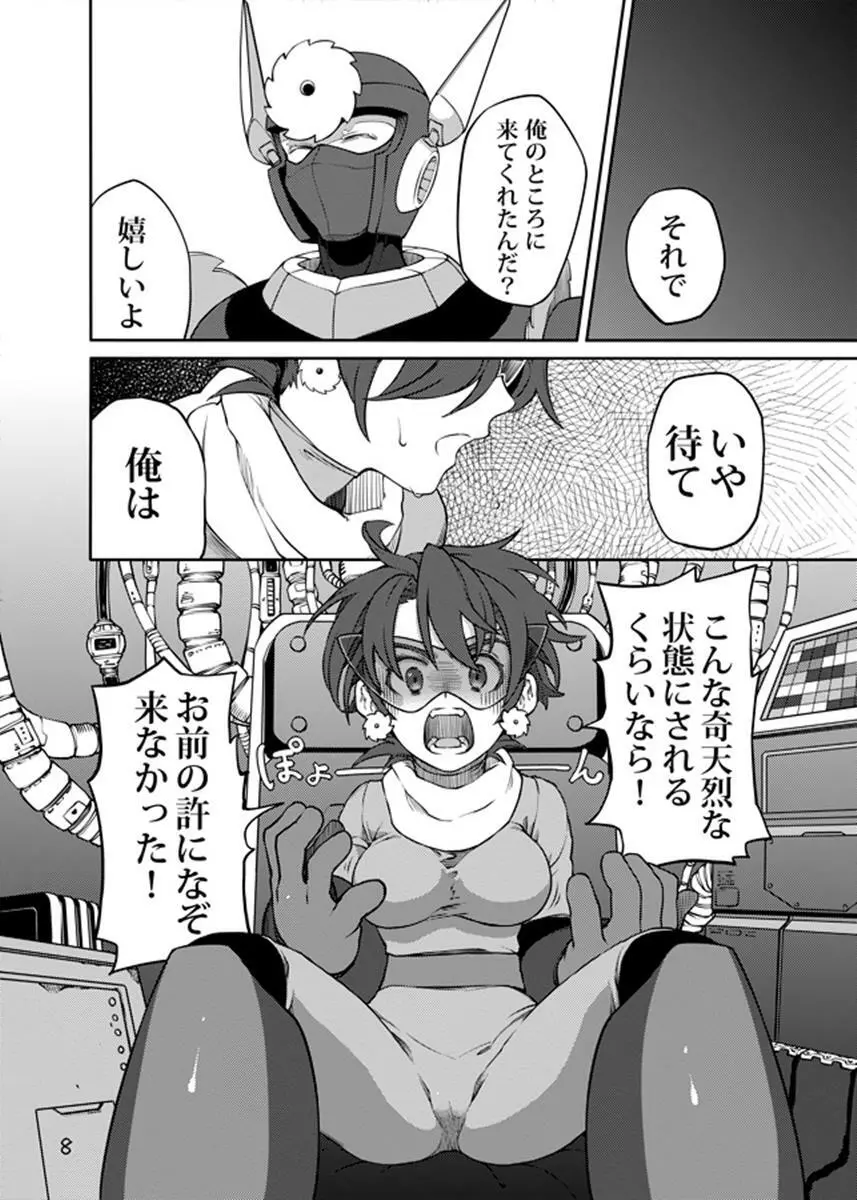 動機不純 + 臍帯 - page7