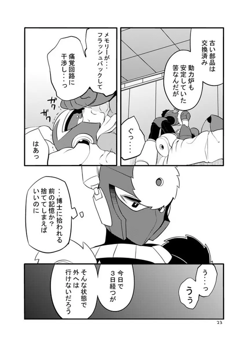 動機不純 + 臍帯 - page71