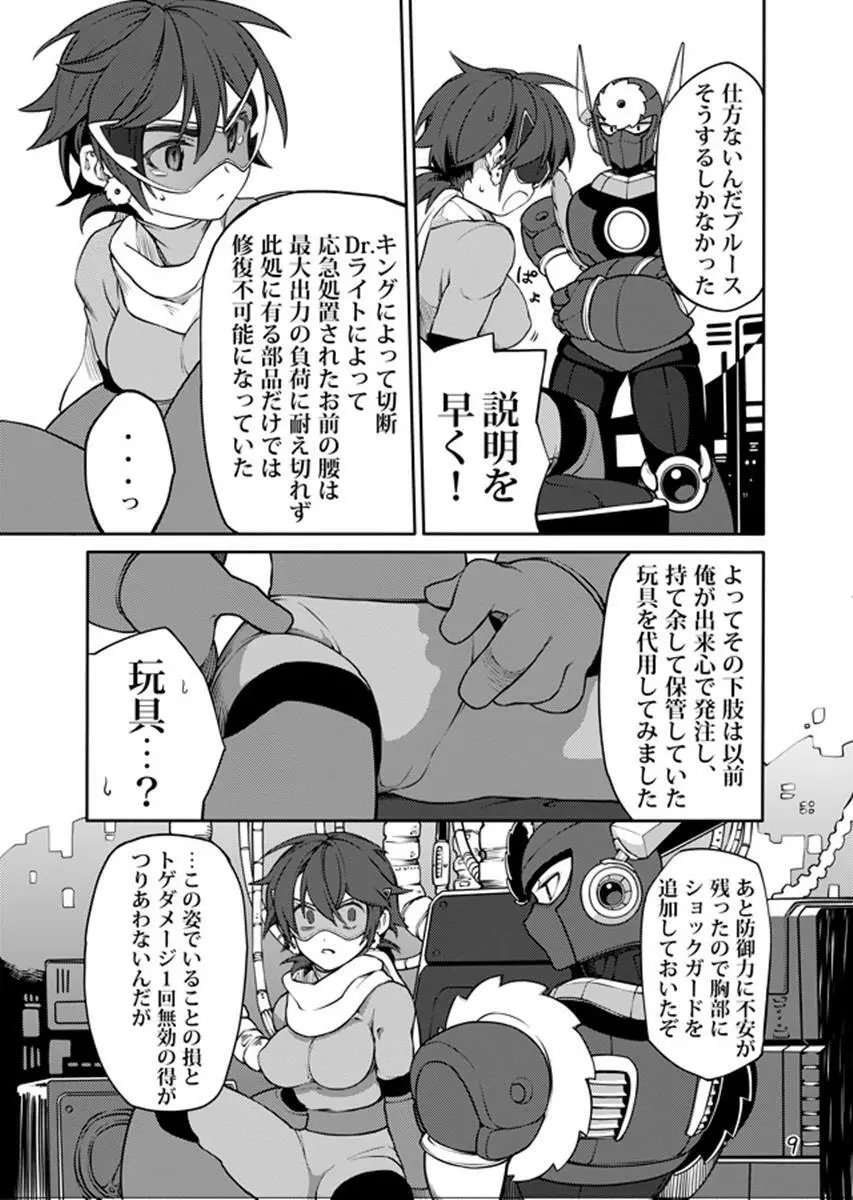 動機不純 + 臍帯 - page8