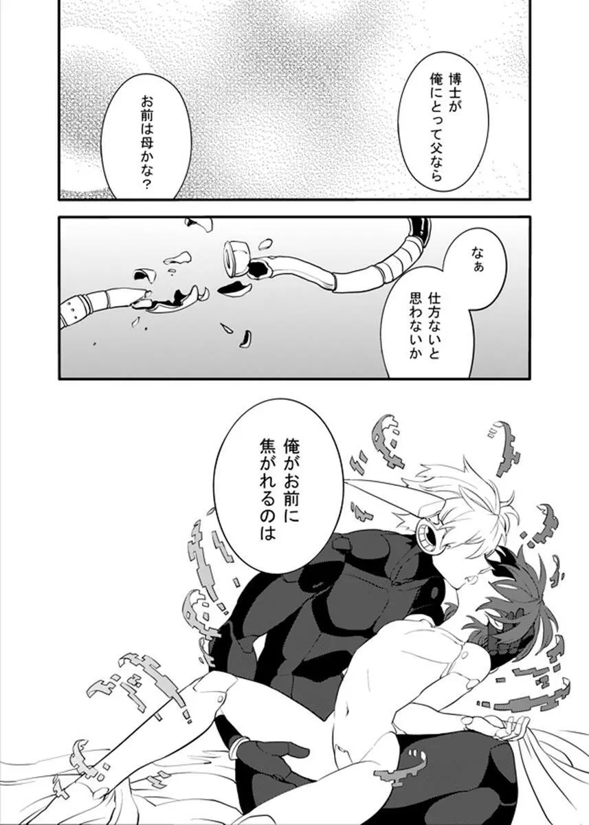 動機不純 + 臍帯 - page80