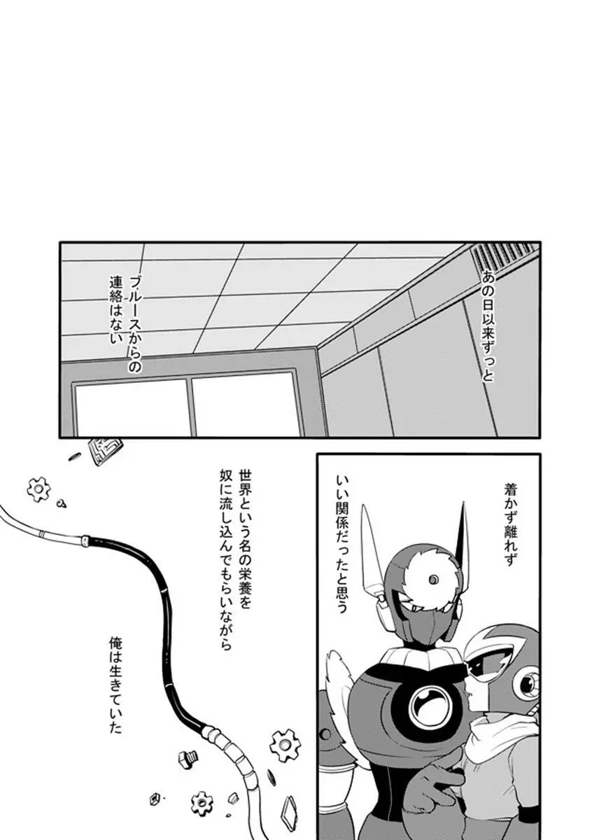 動機不純 + 臍帯 - page81