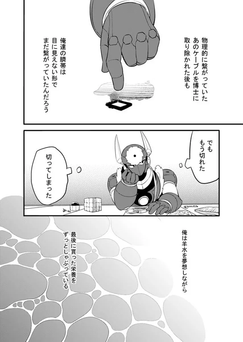 動機不純 + 臍帯 - page82