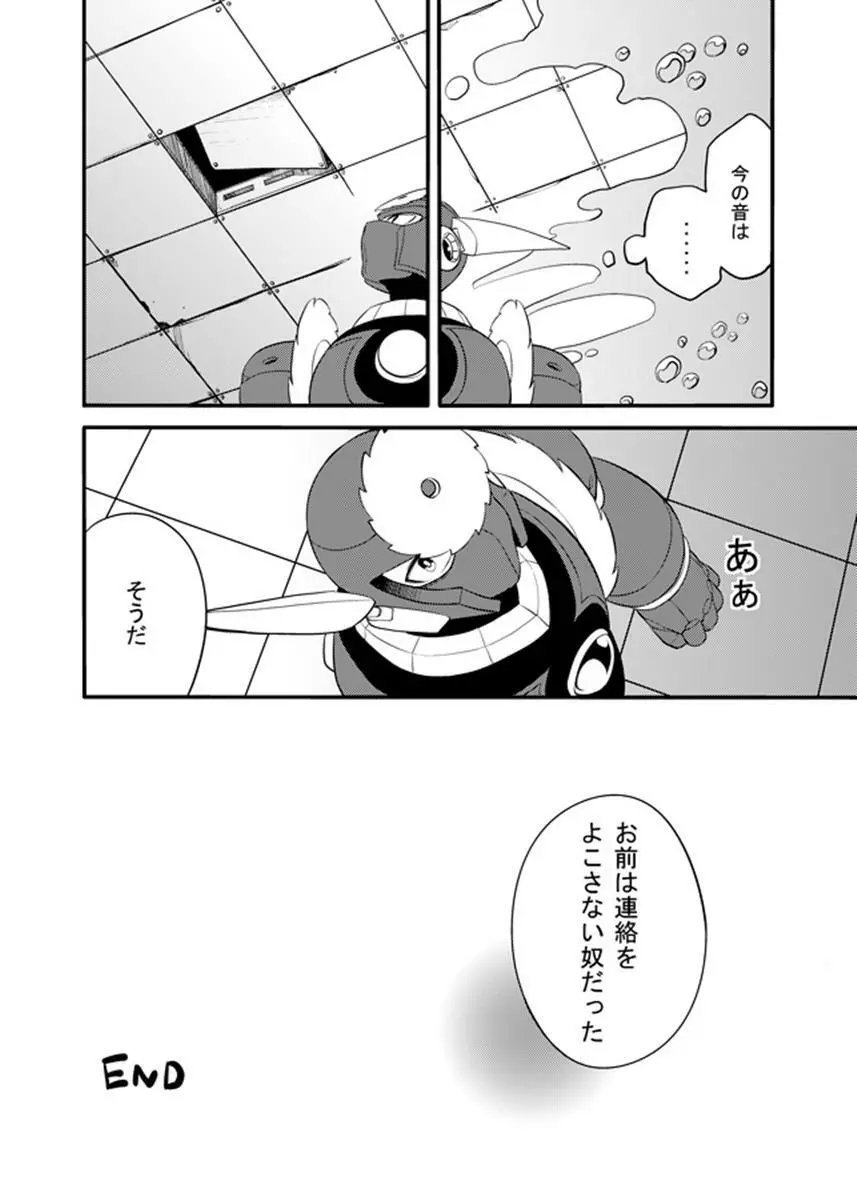 動機不純 + 臍帯 - page84