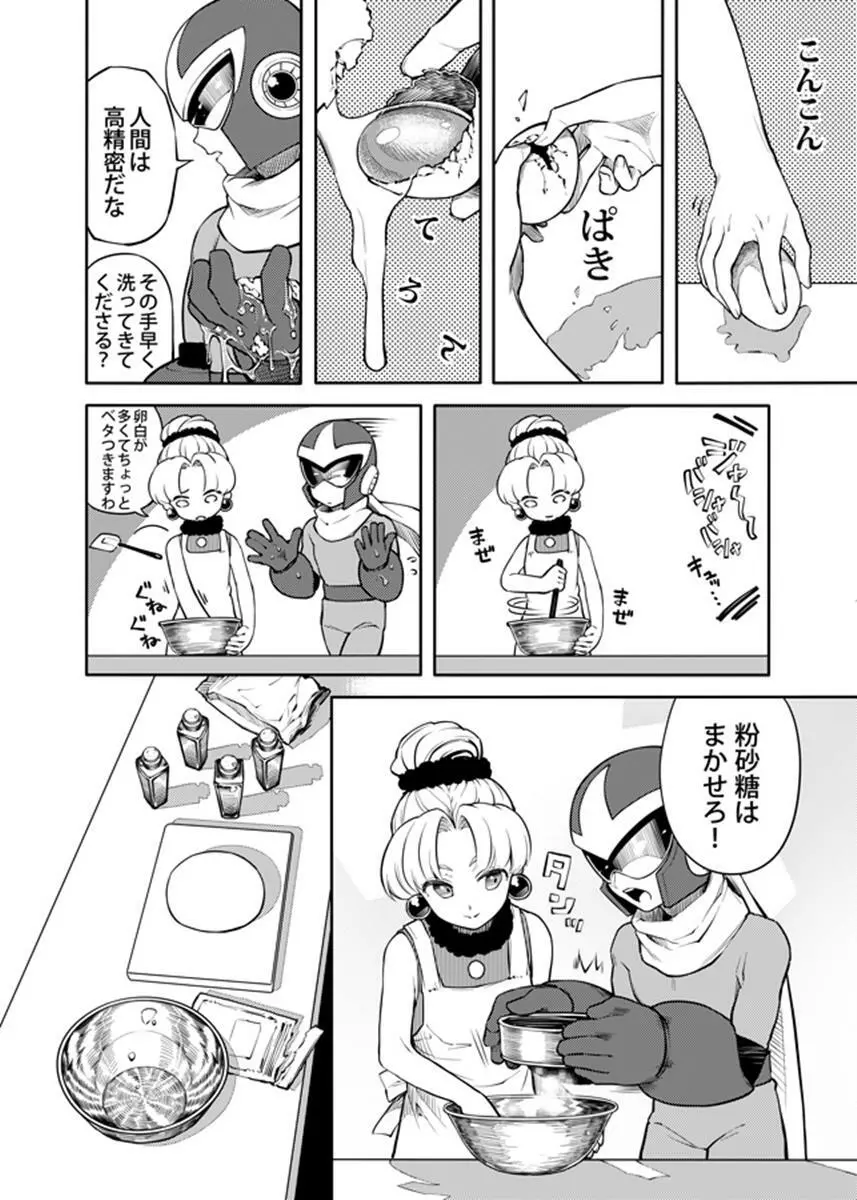 動機不純 + 臍帯 - page89