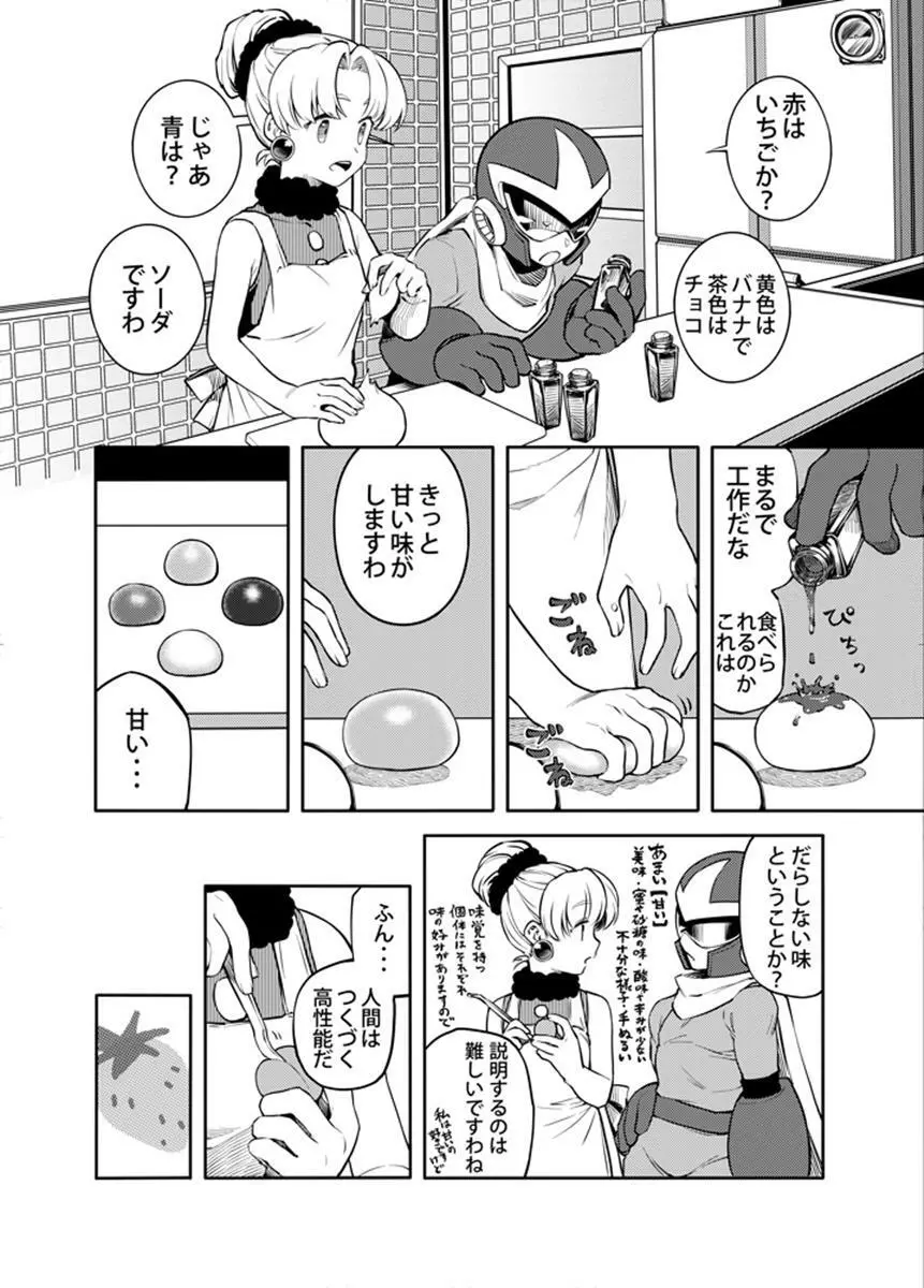 動機不純 + 臍帯 - page90