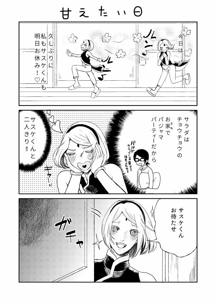 [HOGEGE (だら) サスケくんとママサクラ (ナルト) - page14