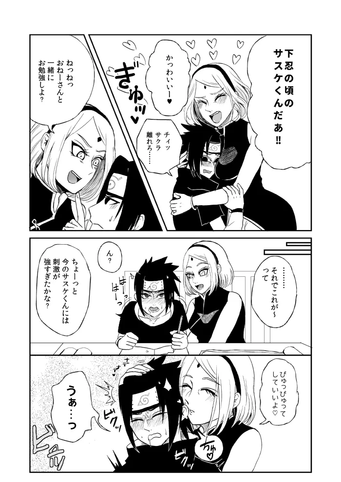 [HOGEGE (だら) サスケくんとママサクラ (ナルト) - page2