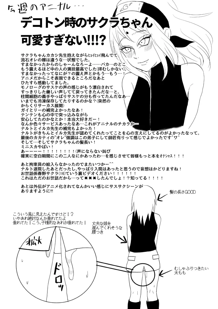 [HOGEGE (だら) サスケくんとママサクラ (ナルト) - page9