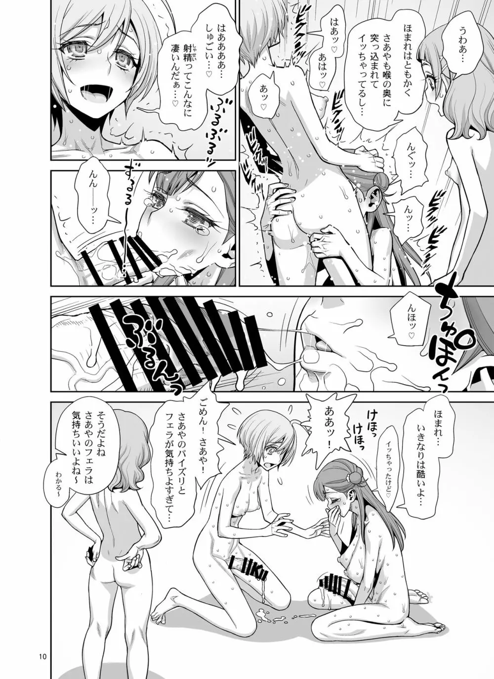 ほまれの脱童貞パーティー - page10