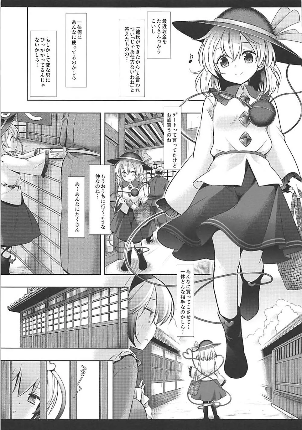 東方陵辱40さとり - page4