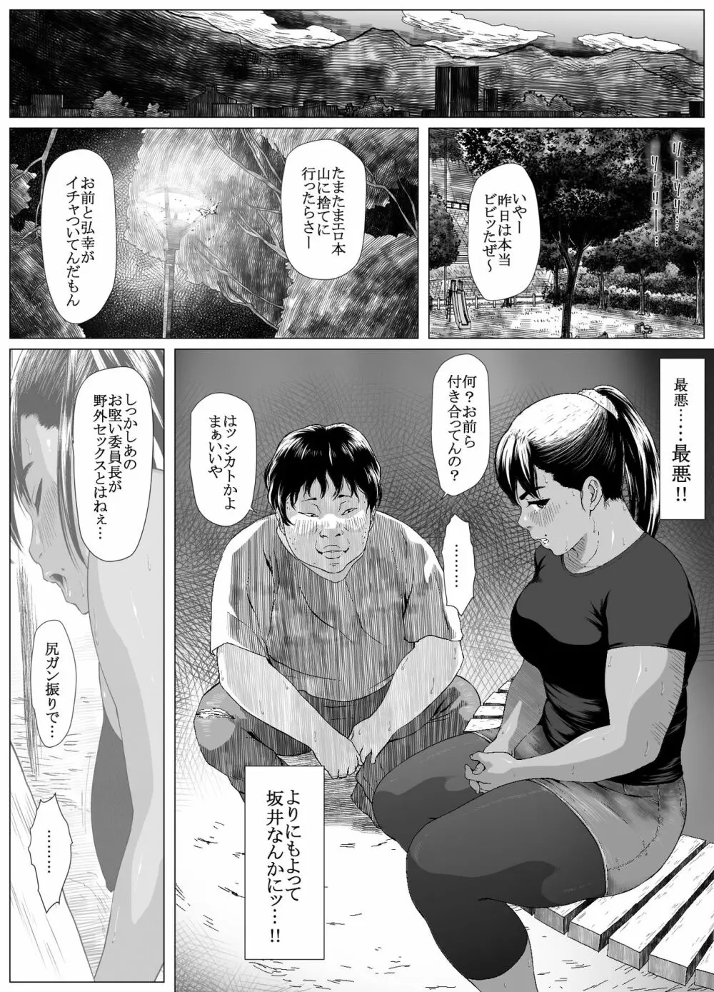 肛福論 村瀬あゆみ編 1 - page11