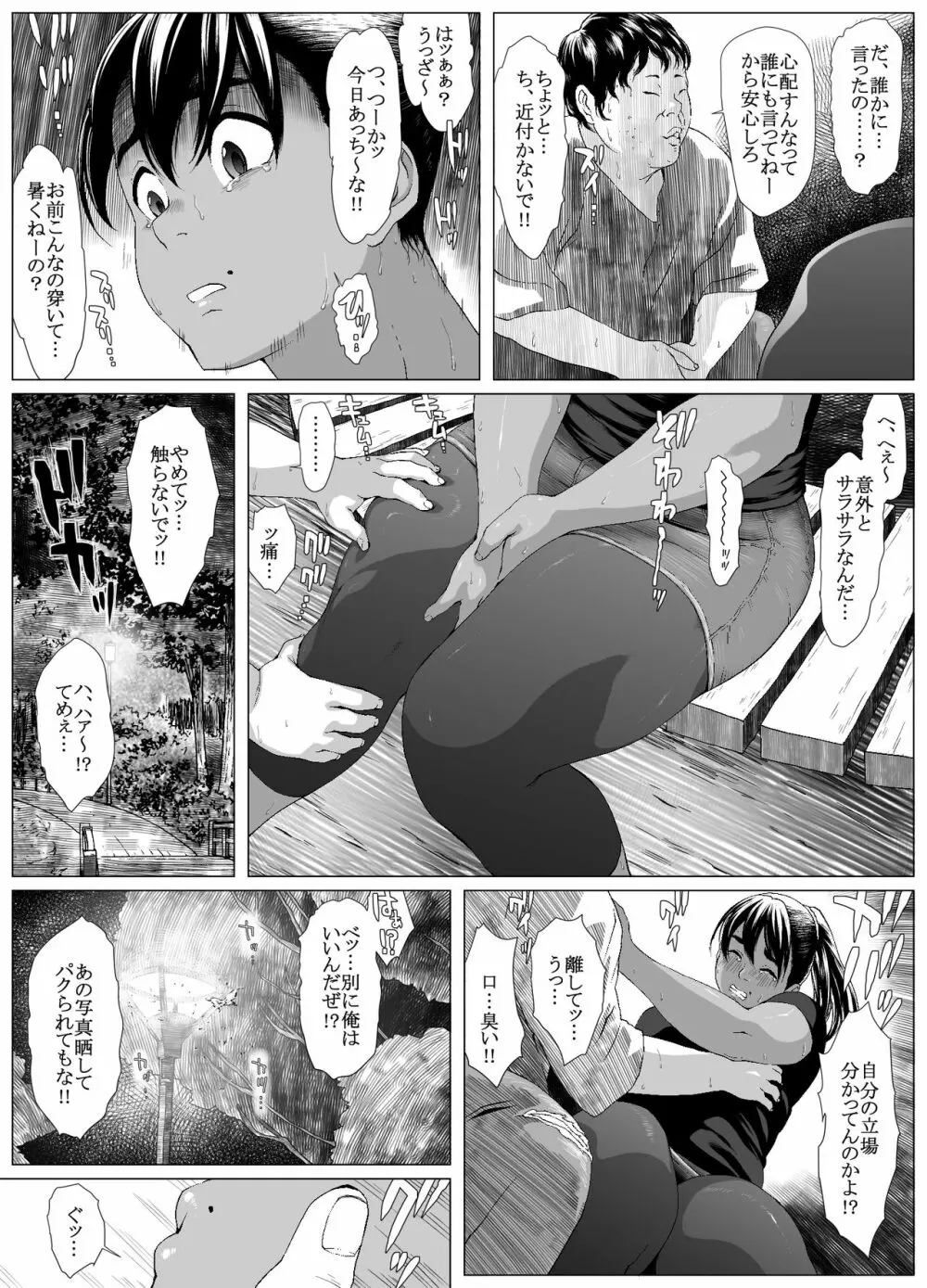 肛福論 村瀬あゆみ編 1 - page12