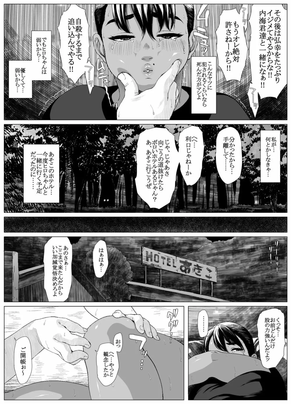 肛福論 村瀬あゆみ編 1 - page13