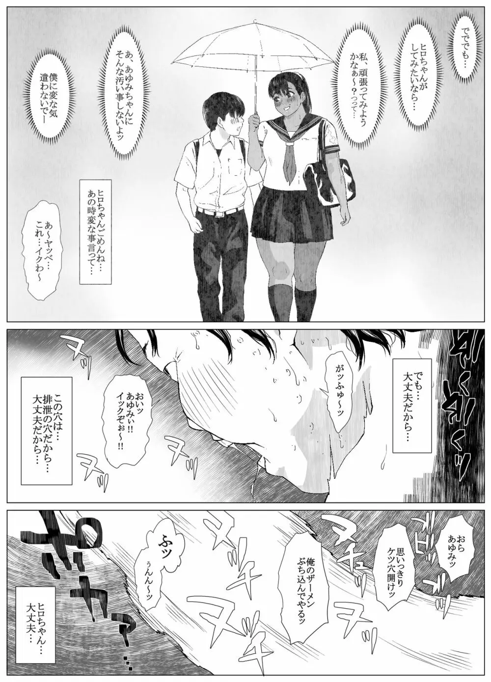 肛福論 村瀬あゆみ編 1 - page22