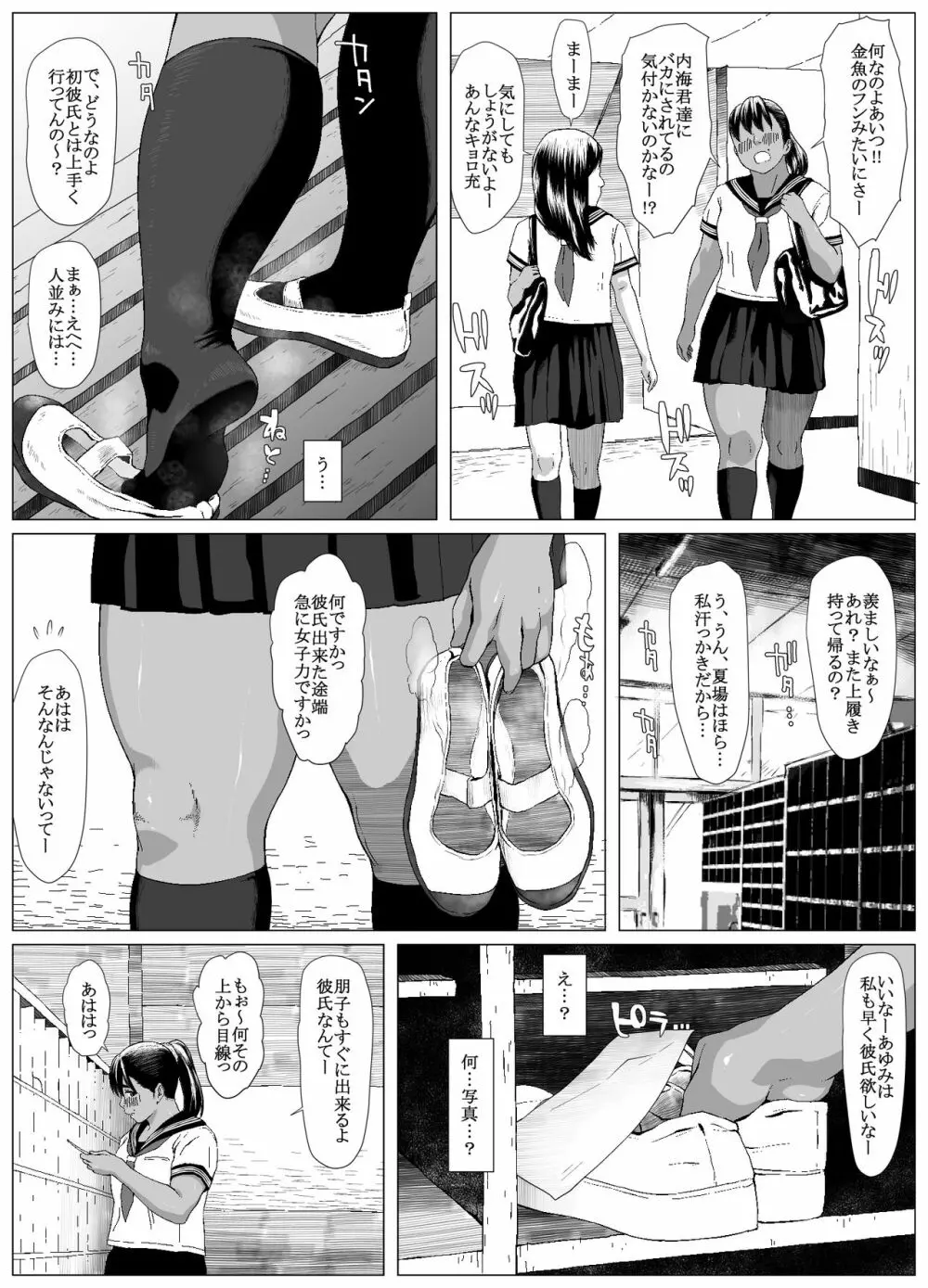 肛福論 村瀬あゆみ編 1 - page9