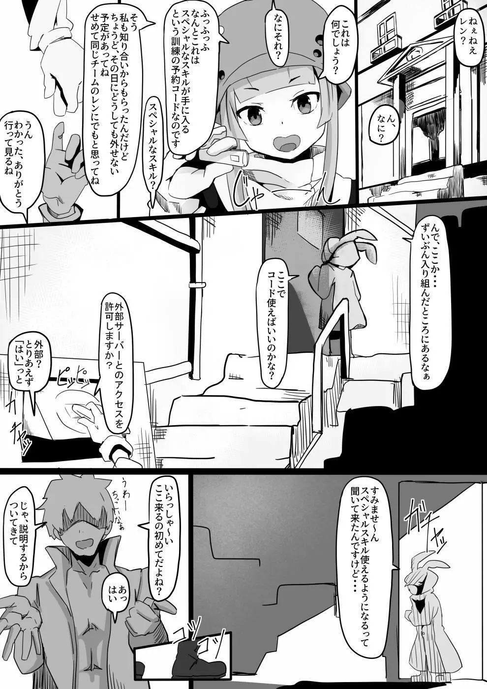 違法VR初体験 - page2