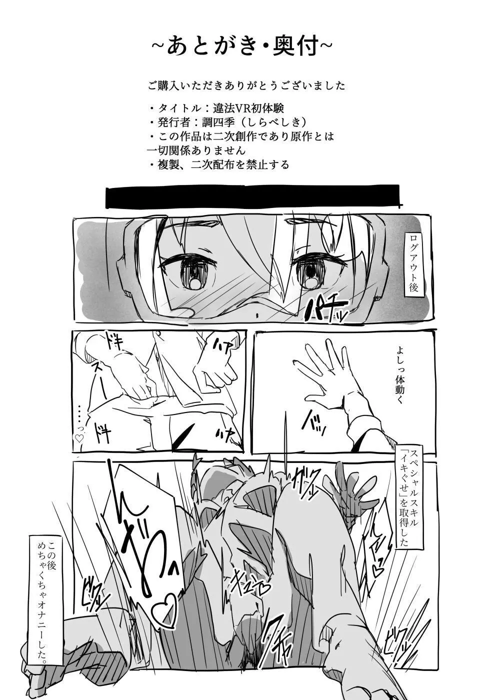 違法VR初体験 - page25