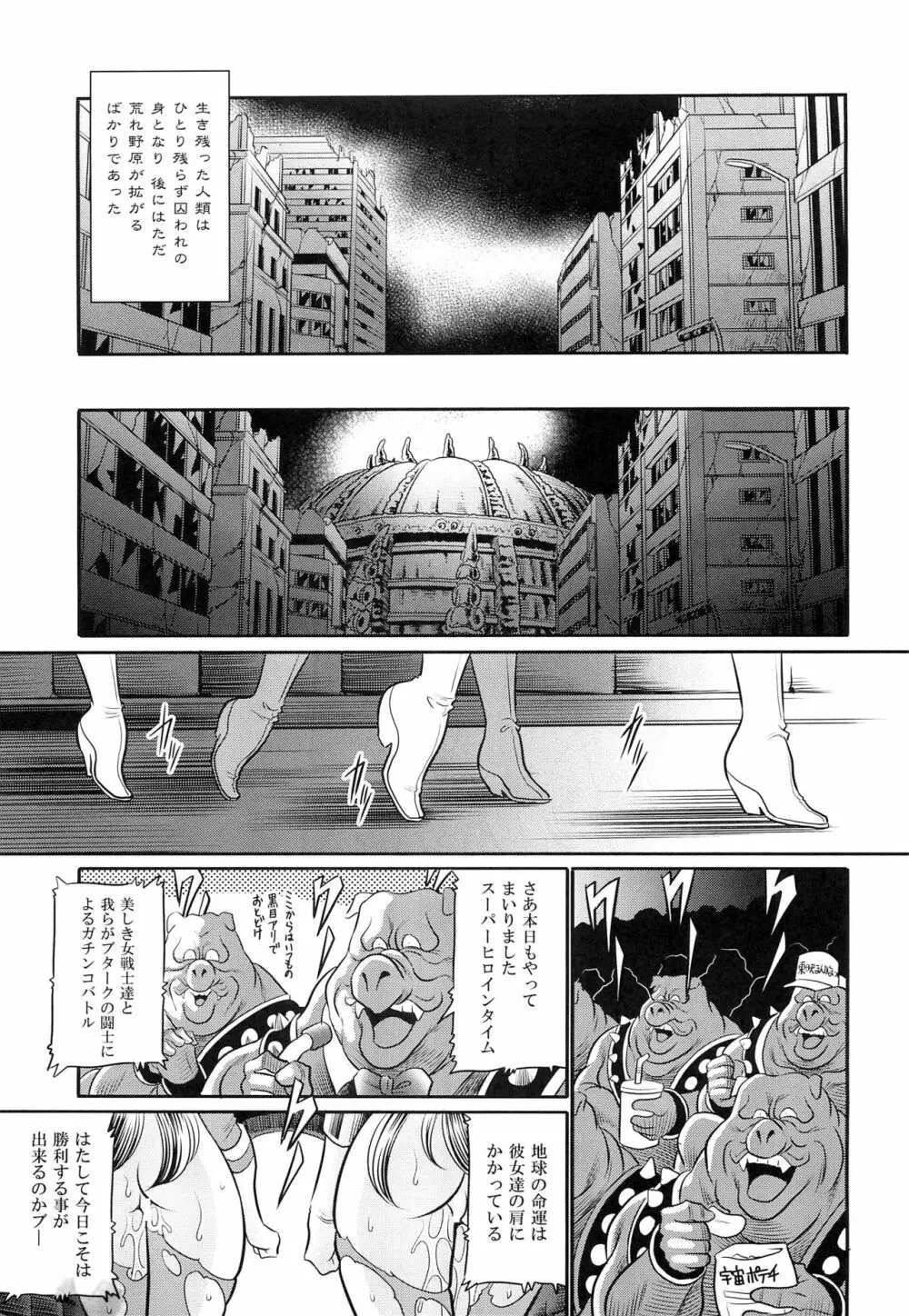 <<特撮>> スーパーヒロイン戦隊80's - page35