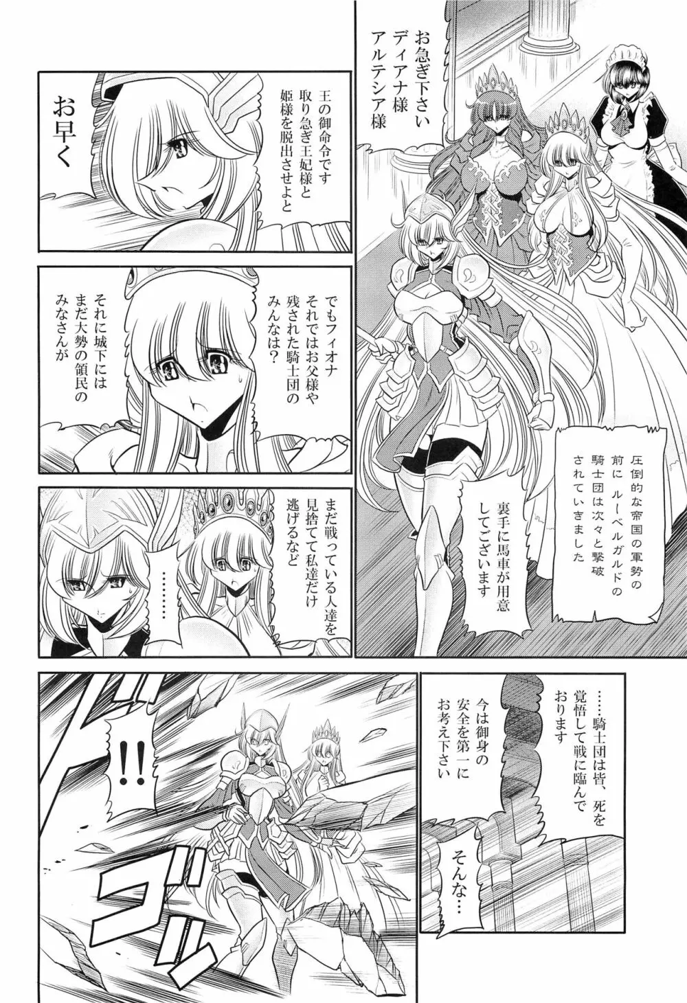 犯され姫 一章 - page12