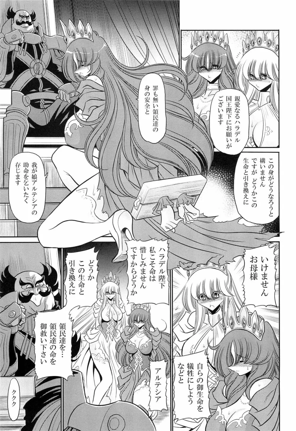 犯され姫 一章 - page21