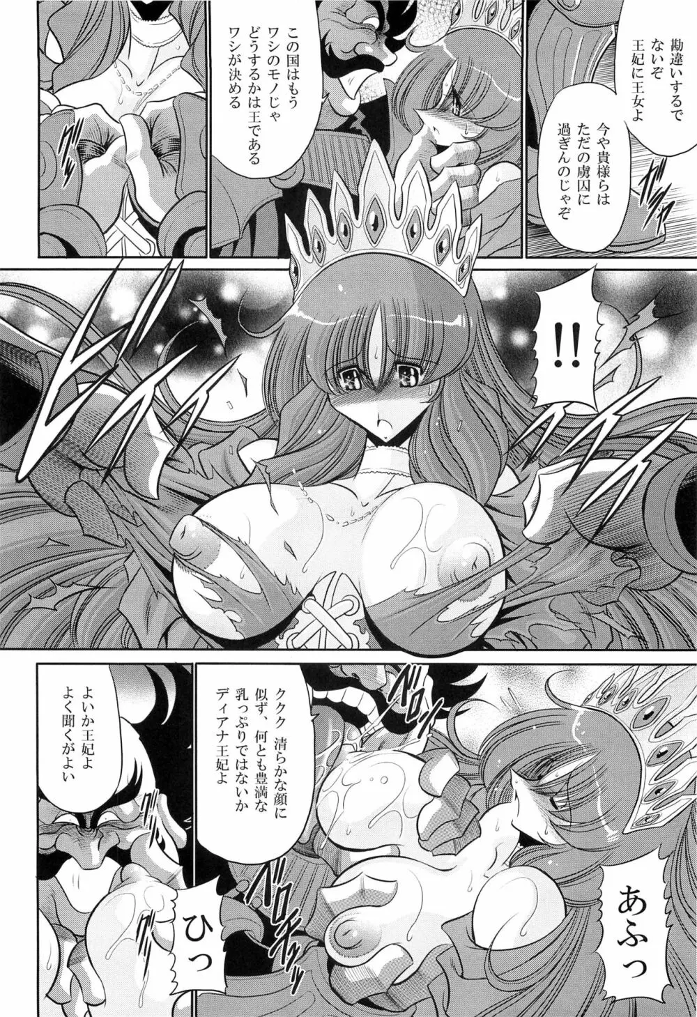 犯され姫 一章 - page22