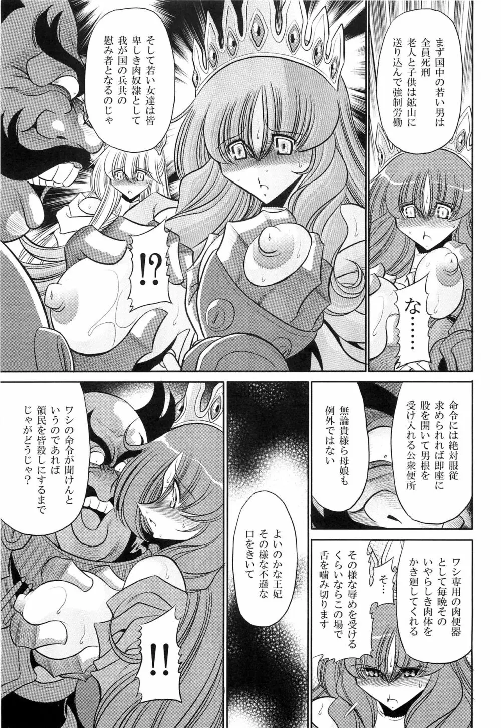 犯され姫 一章 - page23