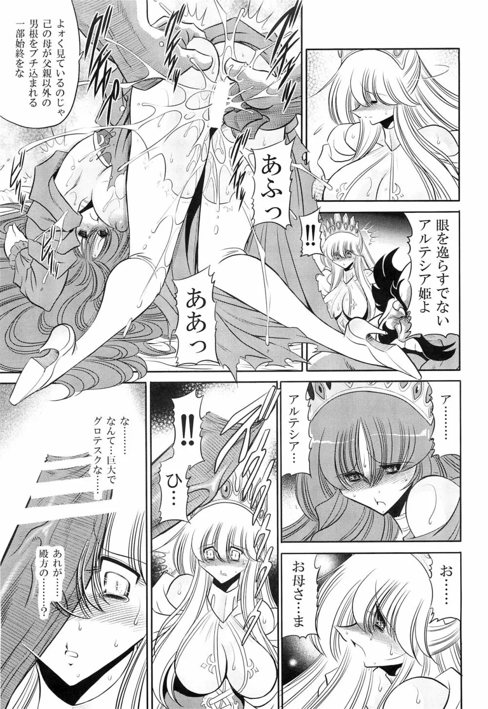 犯され姫 一章 - page27