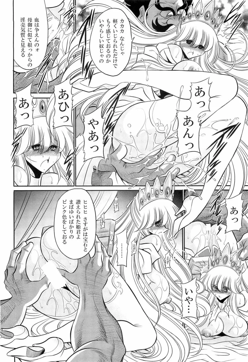 犯され姫 一章 - page36