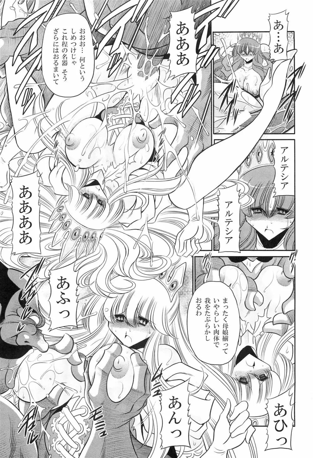 犯され姫 一章 - page39