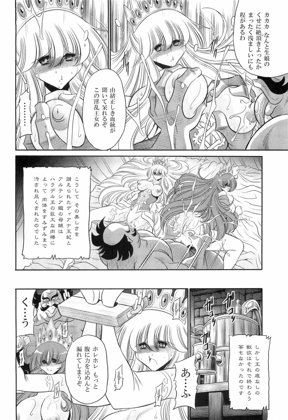 犯され姫 一章 - page44