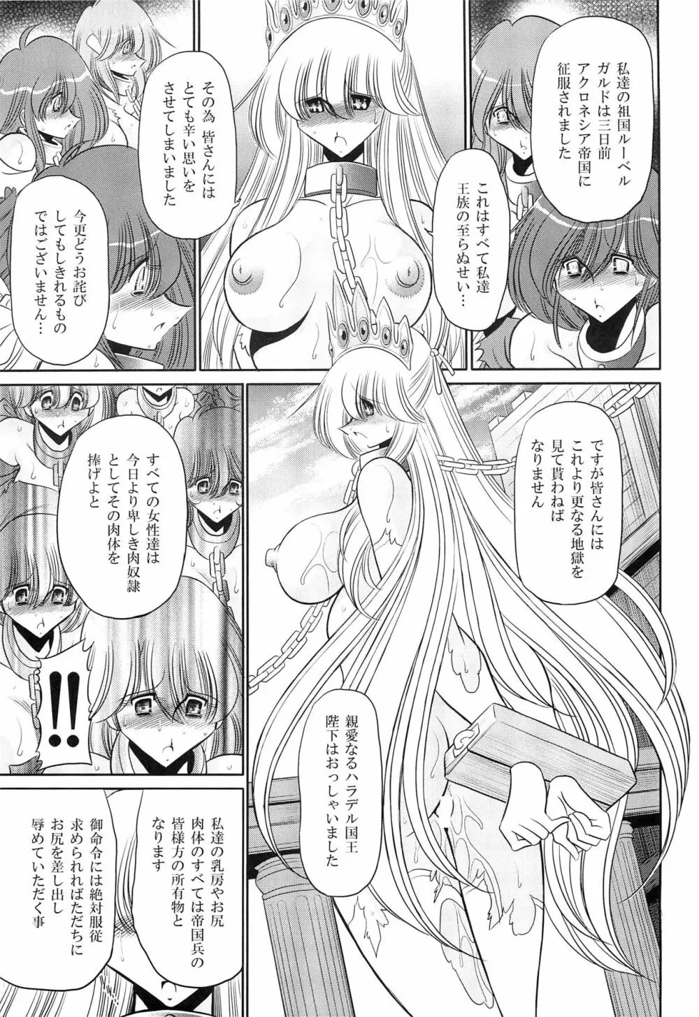 犯され姫 一章 - page55