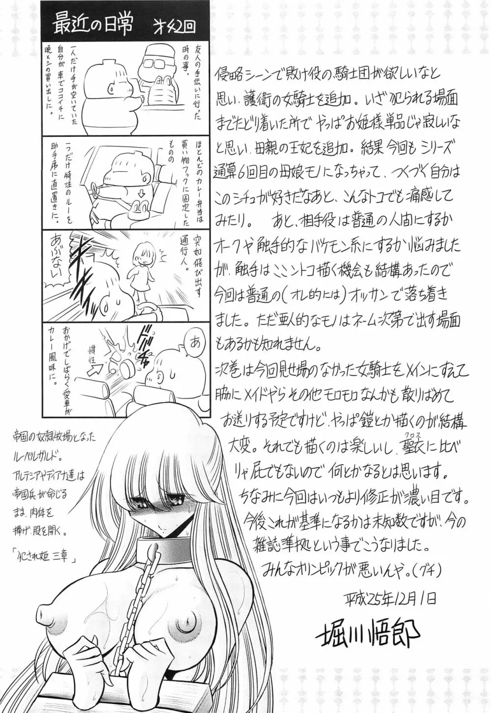 犯され姫 一章 - page58