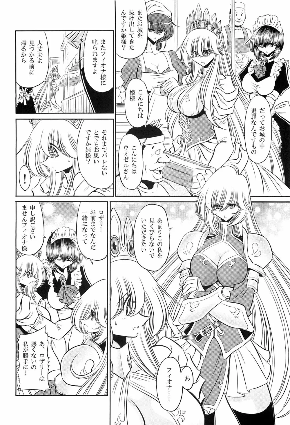 犯され姫 一章 - page6